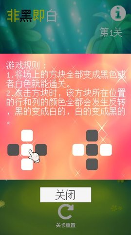 非黑即白游戏