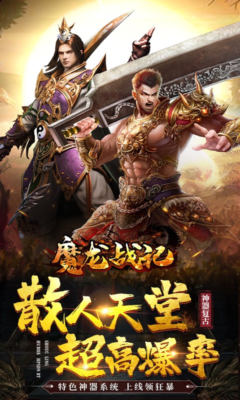 魔龙战记官方版