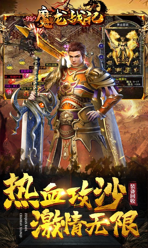 魔龙战记官方版