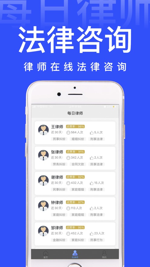 每日律师法律咨询app免费版 v1.0