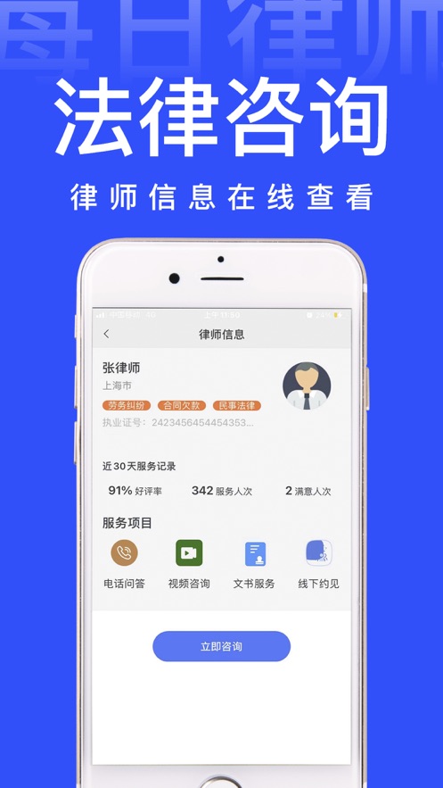 每日律师法律咨询app免费版 v1.0