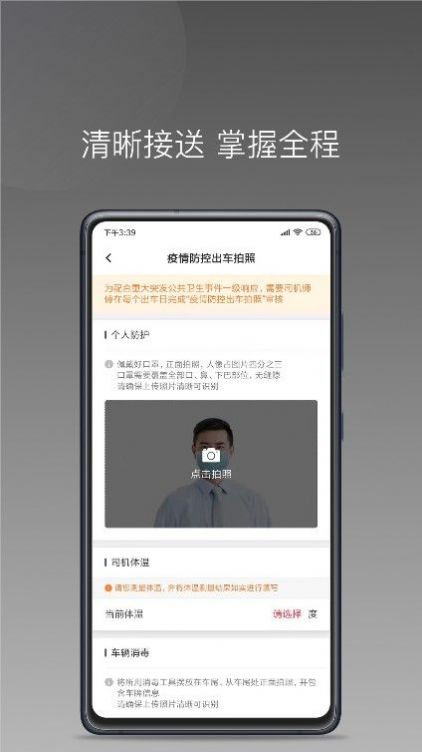 铃滴出行app