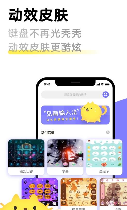 见萌输入法app官网版 v7.4.0.0