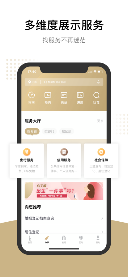 随申办市民云app2022最新版免费下载 v7.2.2