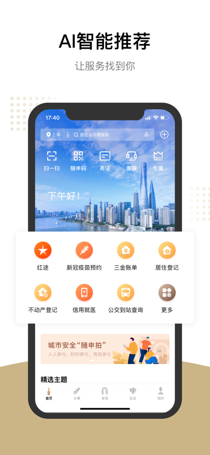 随申办市民云app2022最新版免费下载 v7.2.2