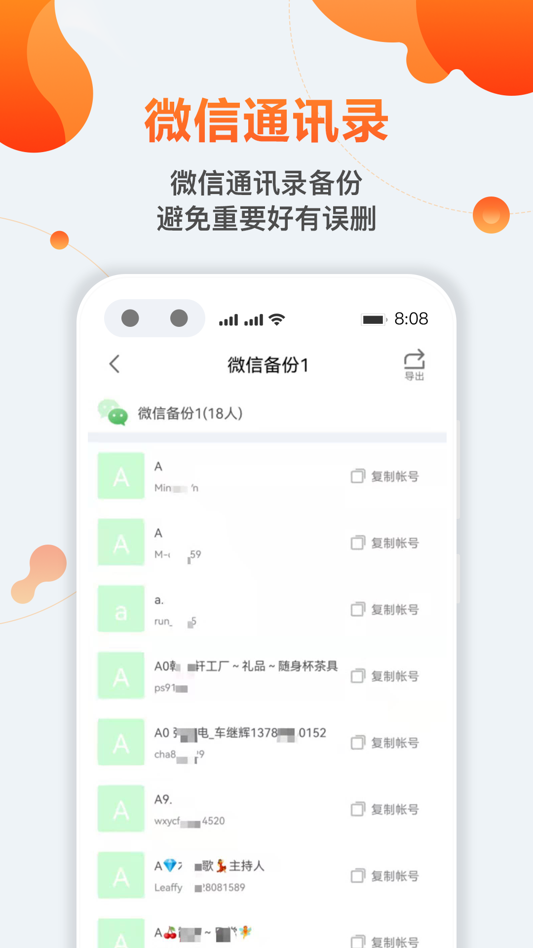 通讯录备份导出app手机版 v1.2