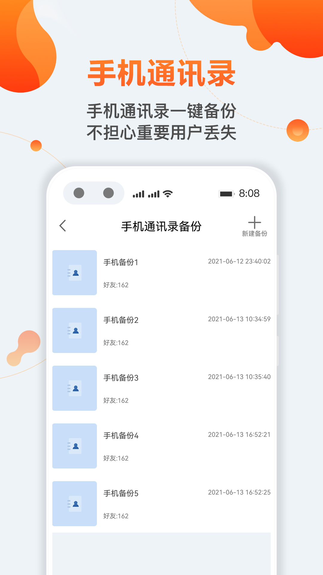 通讯录备份导出app手机版 v1.2