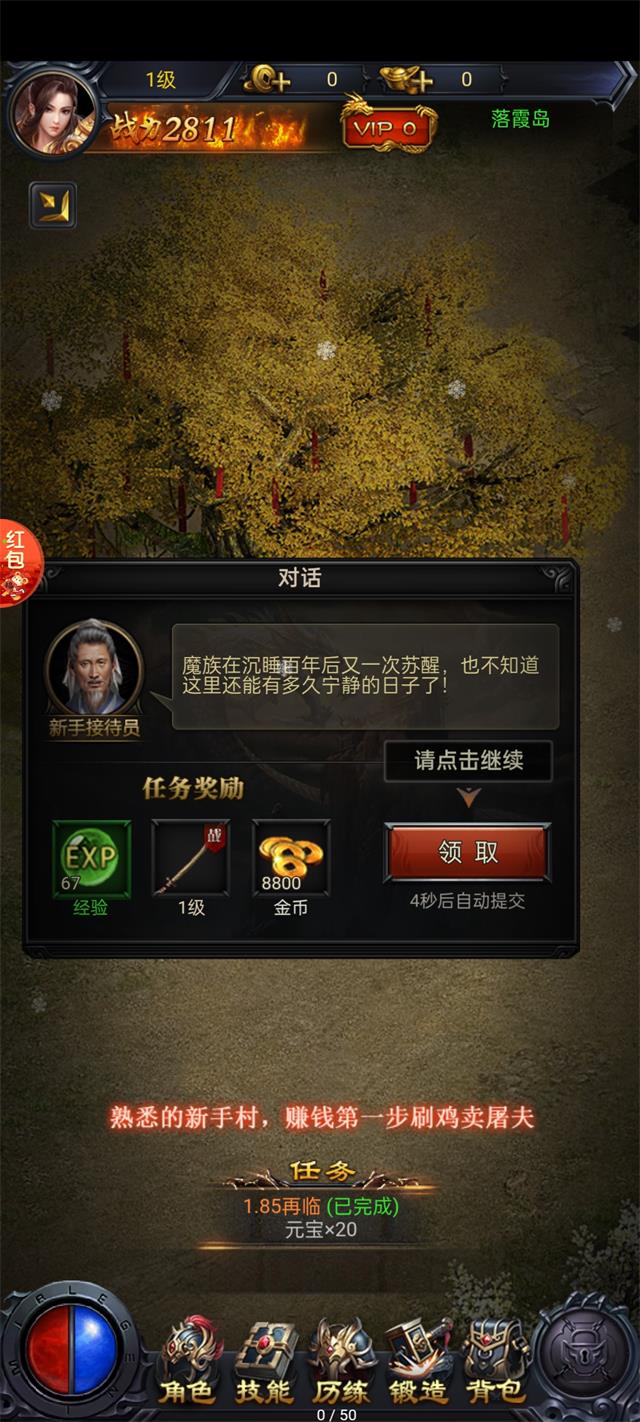 霸王征途手游官方版 v1.0