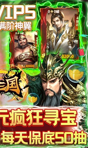 穿行三国app