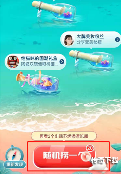 淘宝心意漂流瓶活动在哪？淘宝心意漂流瓶活动玩法攻略图片3