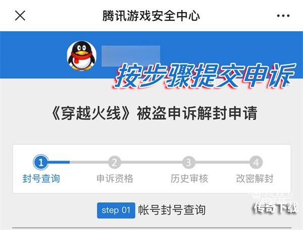 CF手游穿越火线被盗申诉解封流程图文教程图片2