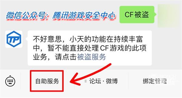 cf手游穿越火线被盗申诉解封流程图文教程[多图]