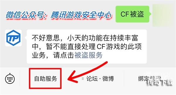 CF手游穿越火线被盗申诉解封流程图文教程图片1