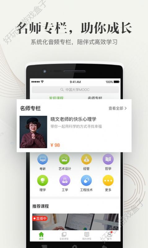 中国大学mooc学生认证官网手机版下载 v4.21.0