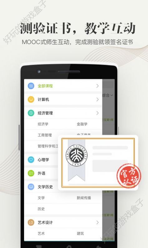 中国大学mooc学生认证官网手机版下载 v4.21.0