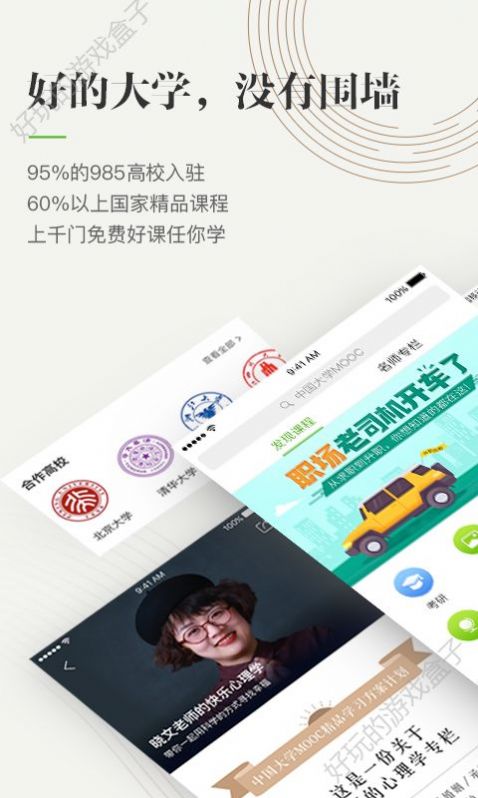 中国大学mooc学生认证官网手机版下载 v4.21.0