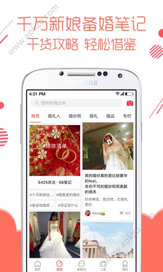 婚礼纪app官方版下载 v9.2.16