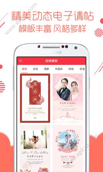 婚礼纪app官方版下载 v9.2.16