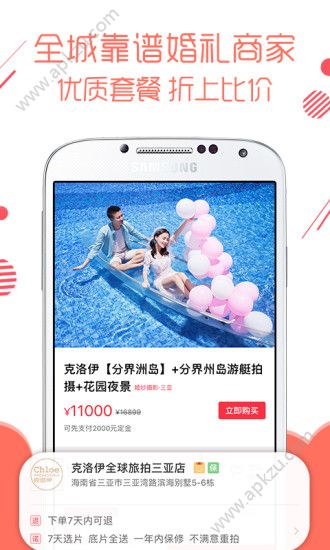 婚礼纪app官方版下载 v9.2.16