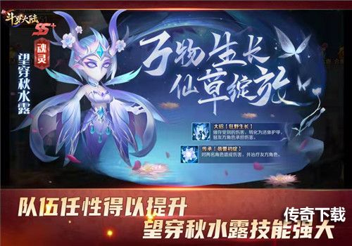 魂师战力再提升《新斗罗大陆》SS+魂灵望穿秋水露综合攻略