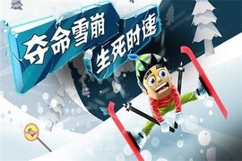 滑雪大冒险2破解版