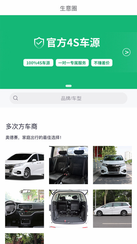 多次方车商app官方版 v2.3.0