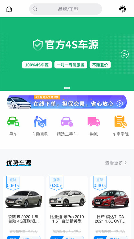 多次方车商app官方版 v2.3.0