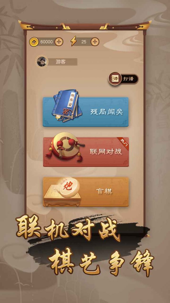 万宁象棋调兵遣将模式最新版无广告下载 v1.1