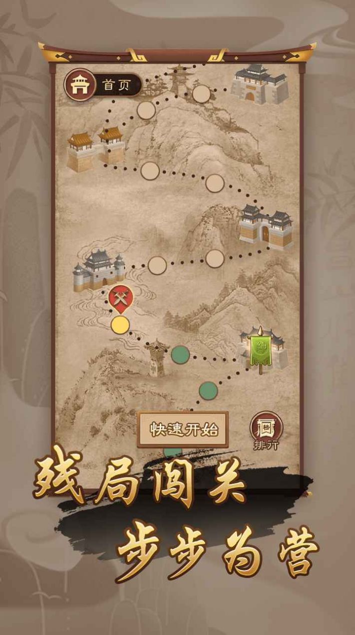 万宁象棋调兵遣将模式最新版无广告下载 v1.1