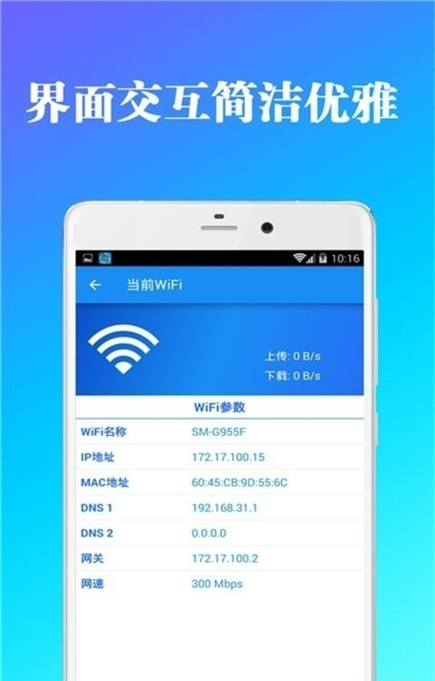 wifi钥匙管家极速版