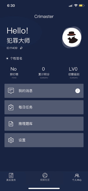 犯罪大师被藏的秘密官方最新版下载 v1.4.7