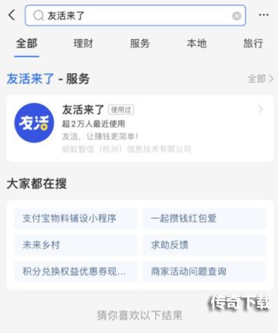 支付宝友活来了是什么？支付宝友活来了是干嘛的？图片2
