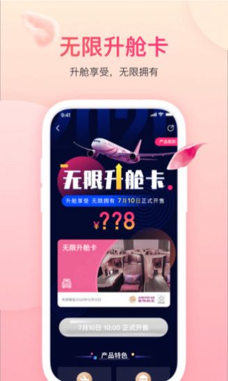 吉祥航空无限升舱卡购买官方版app下载 