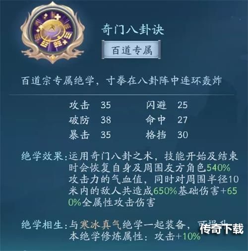 新笑傲江湖手游百道宗技能图片1