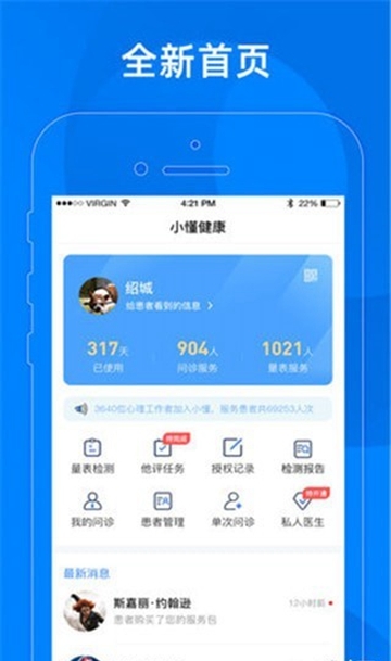 小懂健康app手机版官网下载 v6.0.5