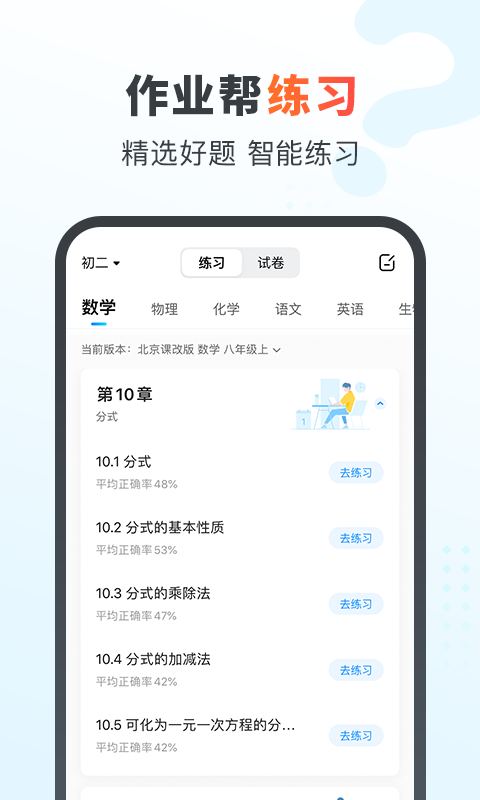 作业帮家长版最新版免费app v13.17.0