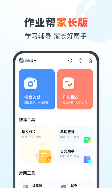 作业帮家长版最新版免费app v13.17.0