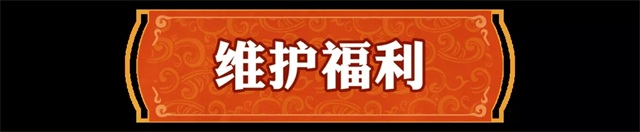 问道手游12月16日更新公告 新时装万道袍终于来啦！图片1