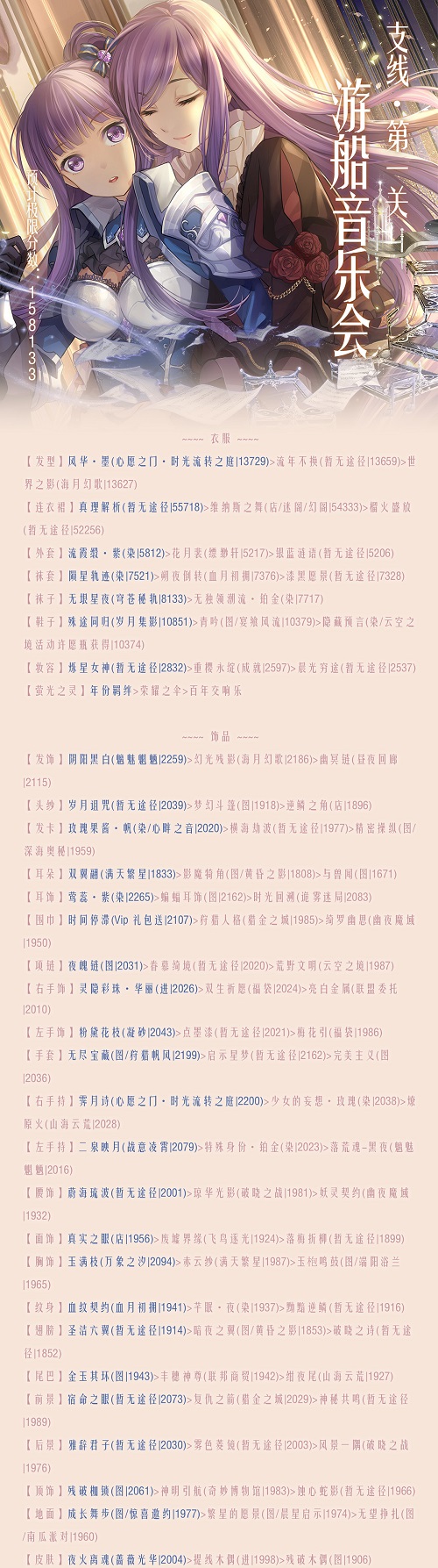 奇迹暖暖卷二15-支1游船音乐会怎么通关