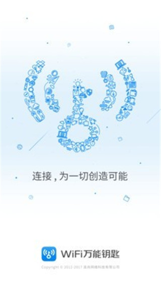 wifi万能钥匙 2021最新版