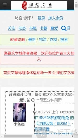 海棠文化线上文化城 app最新