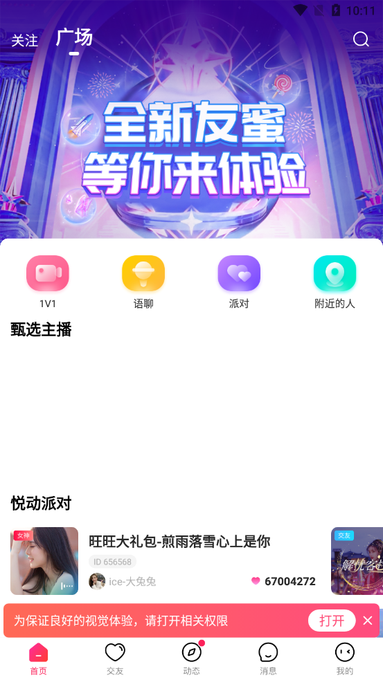 友蜜app官网版 v2.8.7