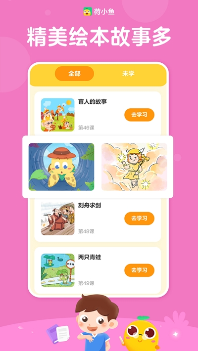 荷小鱼ai互动课app手机版 v1.6.4