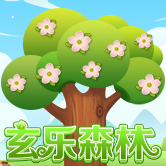 玄乐森林 v1.7.6