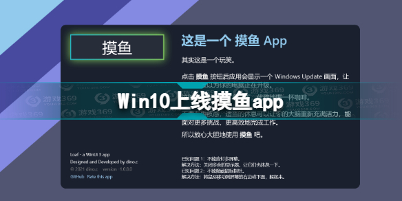 Win10上线摸鱼app  win10摸鱼app怎么下载