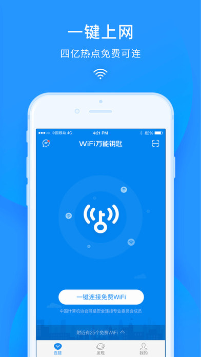 wifi万能钥匙 免费下载