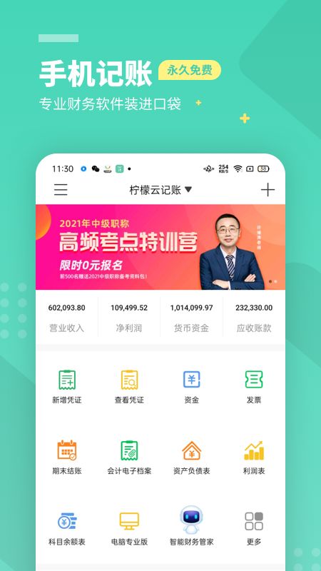 柠檬云记账app官方版 