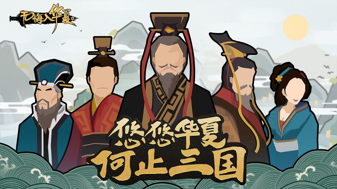 无悔华夏免登录版