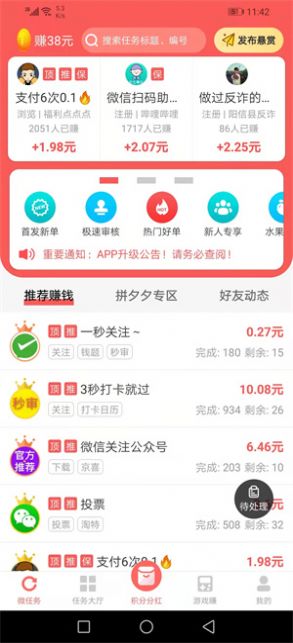 红赏吧兼职做任务app下载 v1.0.0