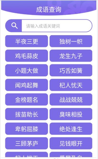 品品成语学习app官方版 v3.0.8